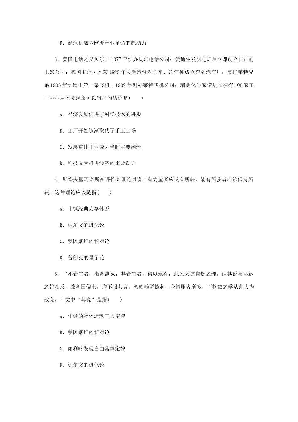 （江苏专版）高考历史总复习 第38讲 近现代科学革命与技术革命课时作业-人教版高三全册历史试题_第2页