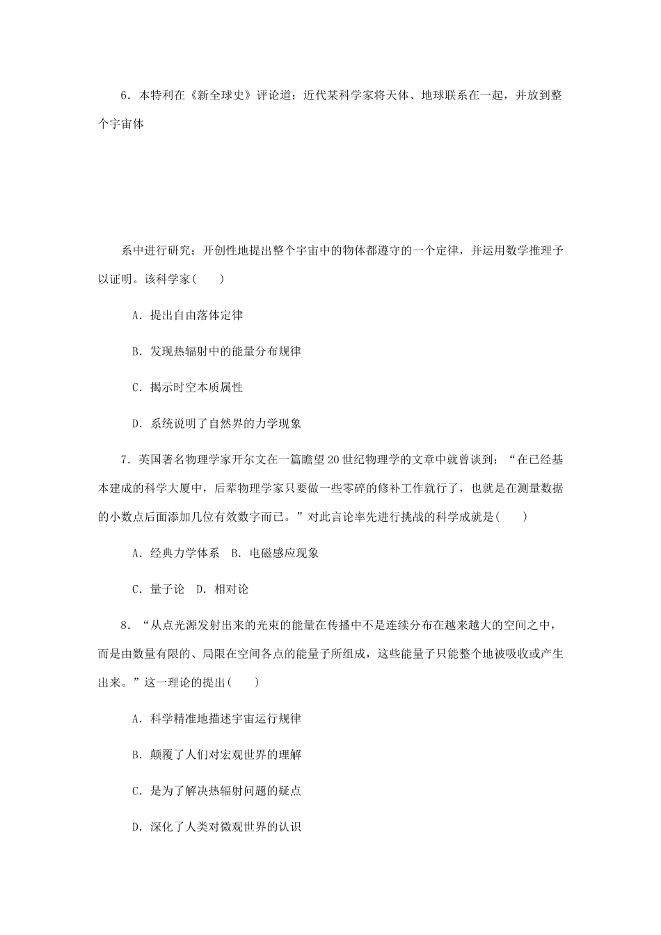 （江苏专版）高考历史总复习 第38讲 近现代科学革命与技术革命课时作业-人教版高三全册历史试题_第3页