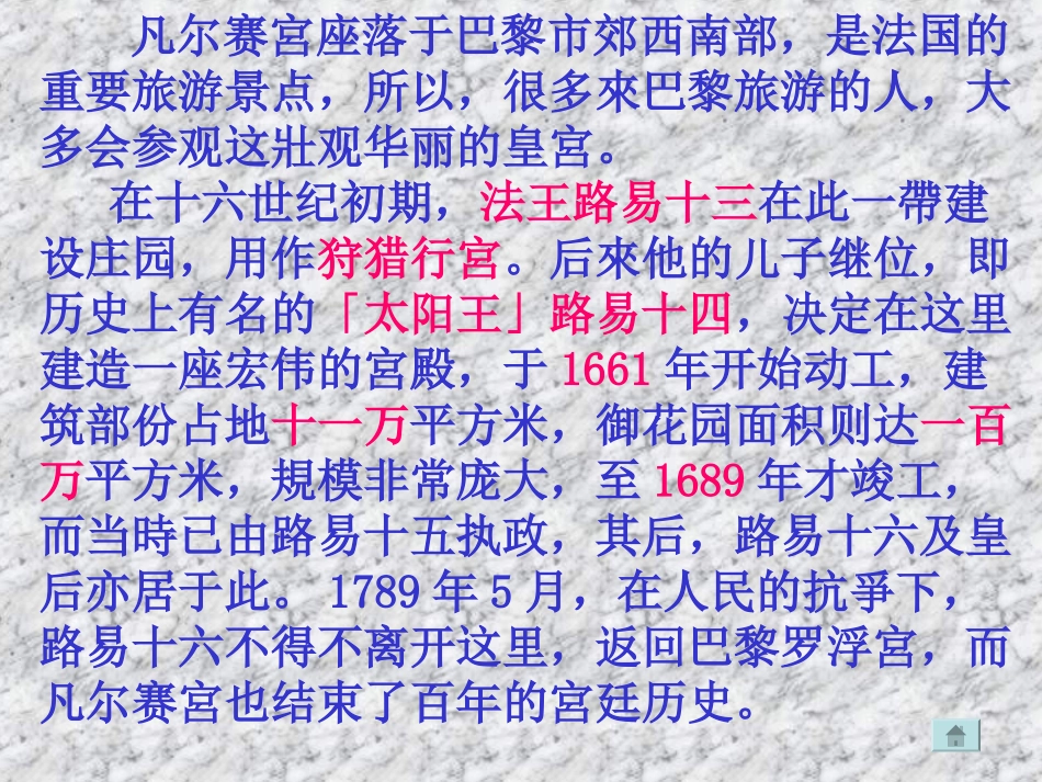 凡尔赛宫-(2)_第2页