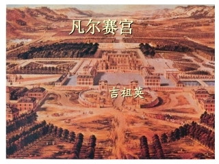 凡尔赛宫-(2)