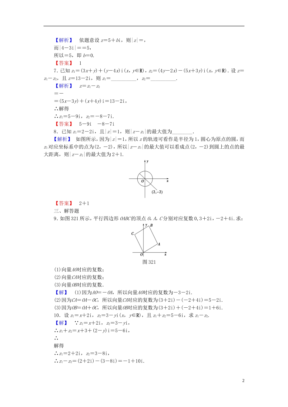 高中数学 第三章 数系的扩充与复数 3.2.1 复数的加法与减法学业分层测评 新人教B版选修2-2-新人教B版高二选修2-2数学试题_第2页