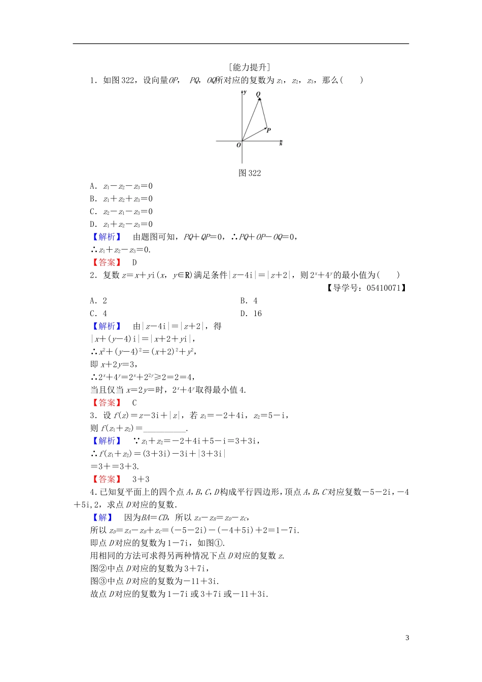 高中数学 第三章 数系的扩充与复数 3.2.1 复数的加法与减法学业分层测评 新人教B版选修2-2-新人教B版高二选修2-2数学试题_第3页
