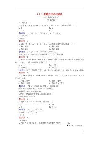 高中数学 第三章 数系的扩充与复数 3.2.1 复数的加法与减法学业分层测评 新人教B版选修2-2-新人教B版高二选修2-2数学试题