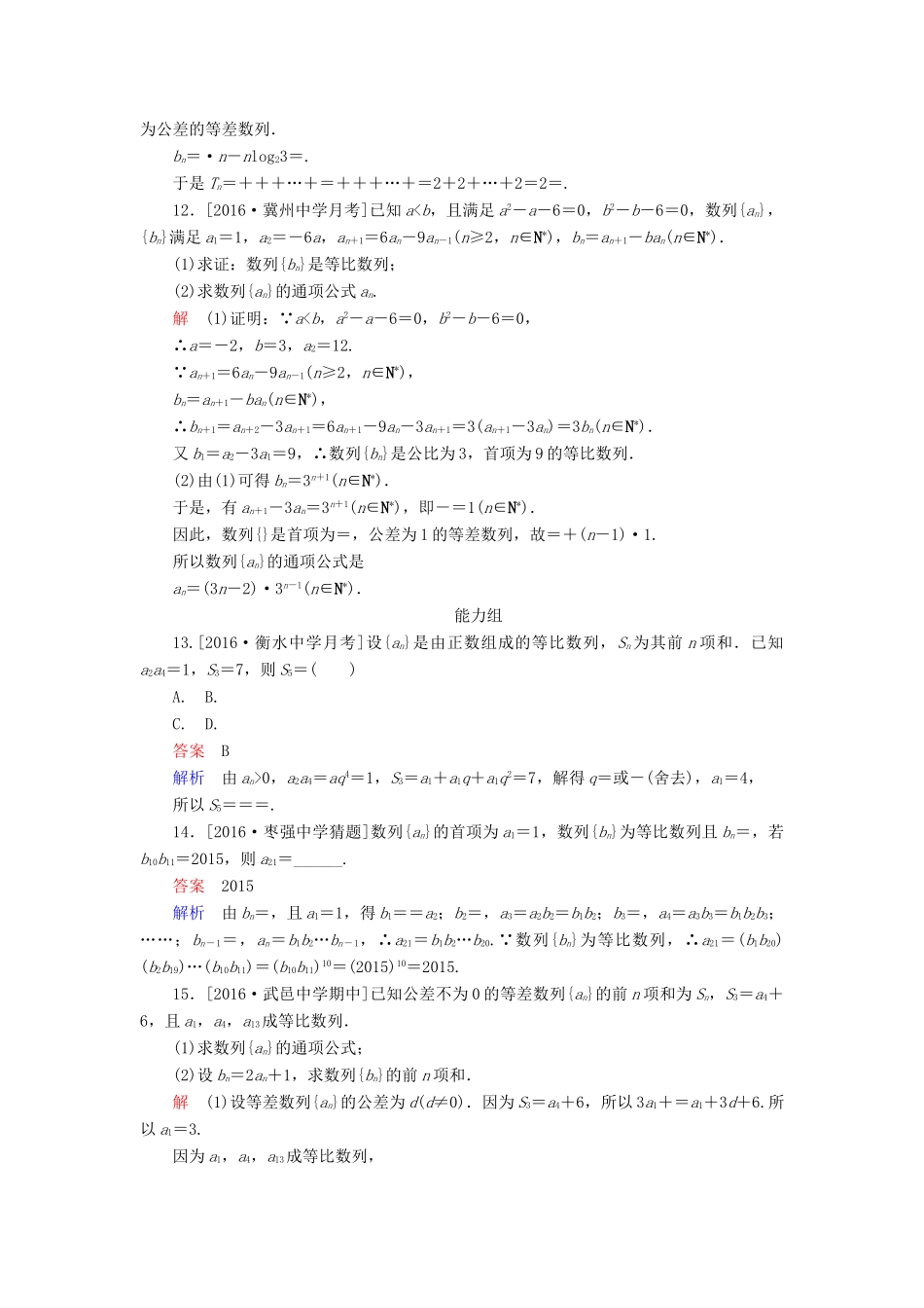 高考数学异构异模复习 第六章 数列 课时撬分练6.3 等比数列及前n项和 理-人教版高三全册数学试题_第3页