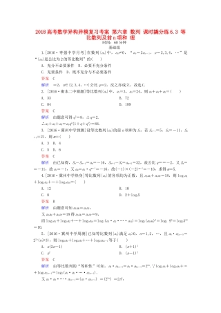 高考数学异构异模复习 第六章 数列 课时撬分练6.3 等比数列及前n项和 理-人教版高三全册数学试题