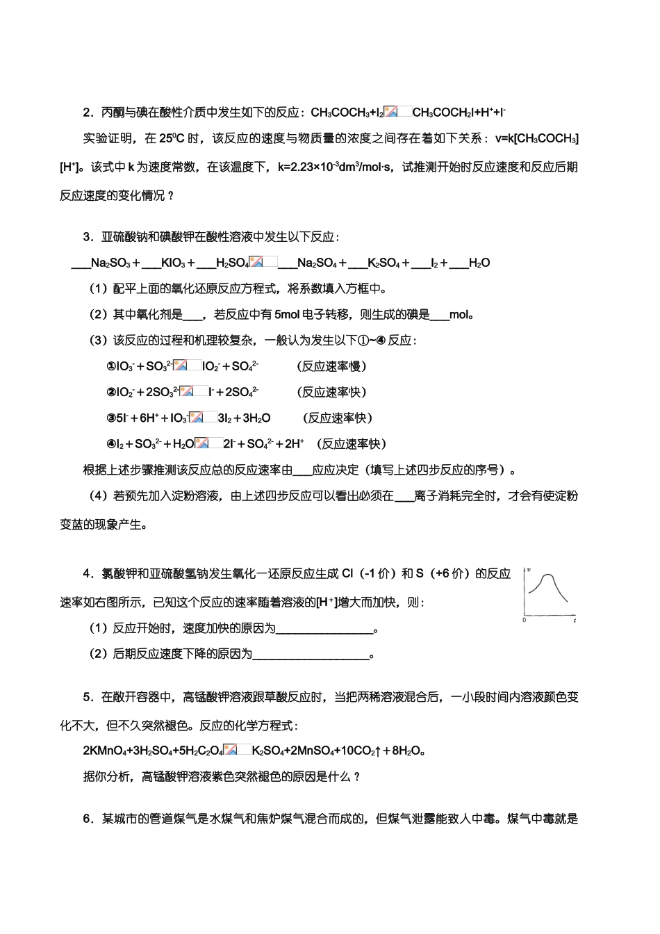 【华师大二附中，施华】重点高校自主招生化学辅导第八讲 化学反应速度和化学平衡_第3页