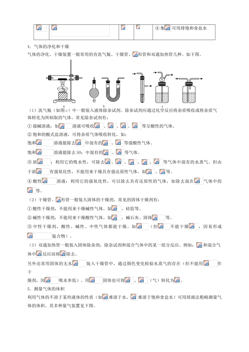 北京市高三化学二轮复习指导 第五部分 化学实验基础 专题六 常见气体的制备与收集-人教版高三全册化学试题_第3页
