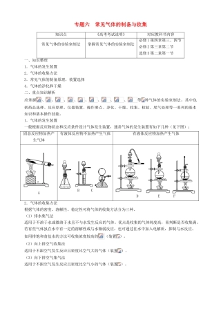 北京市高三化学二轮复习指导 第五部分 化学实验基础 专题六 常见气体的制备与收集-人教版高三全册化学试题