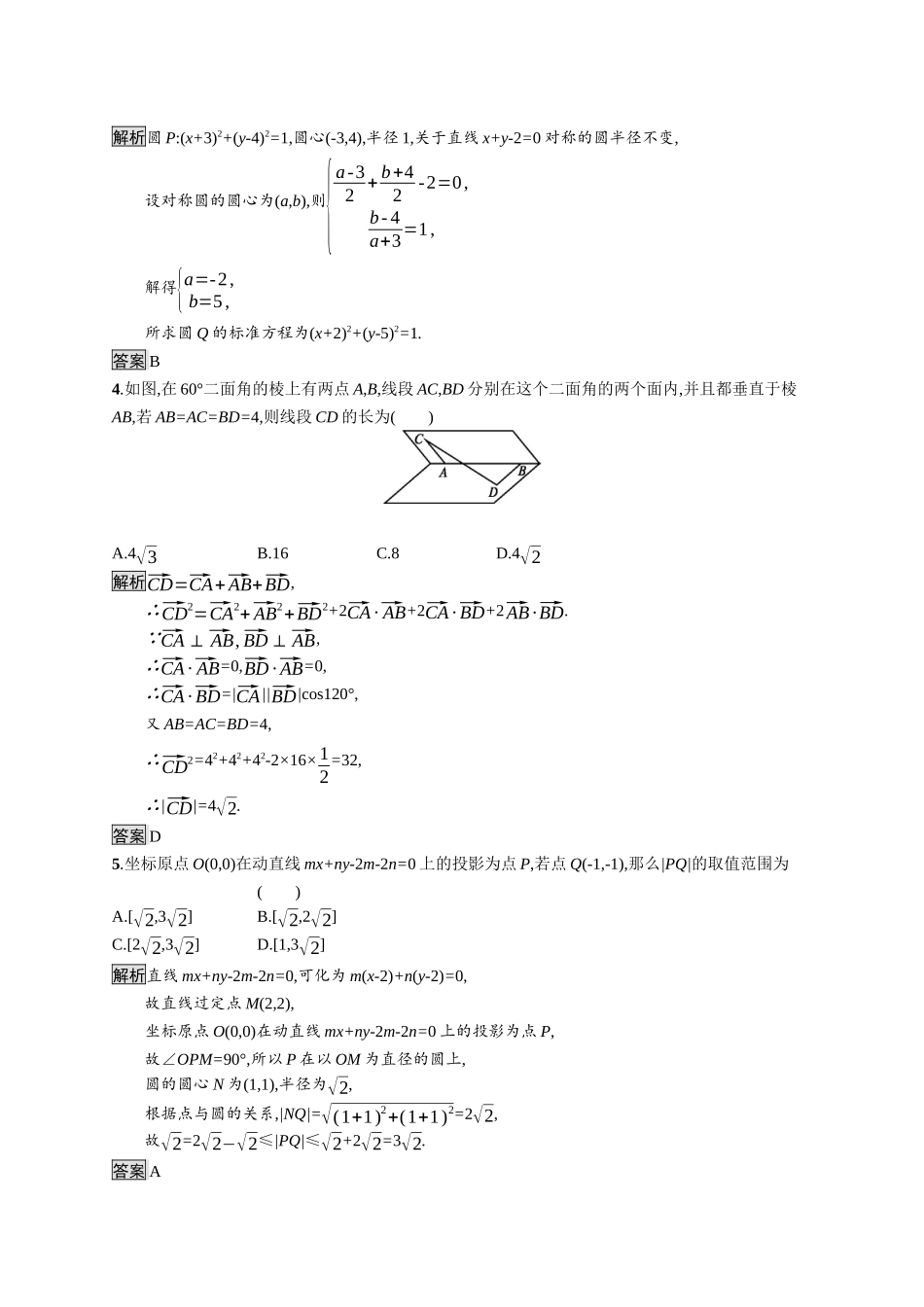 高中数学 模块测评课后提升训练（含解析）新人教B版选择性必修第一册-新人教B版高二第一册数学试题_第2页