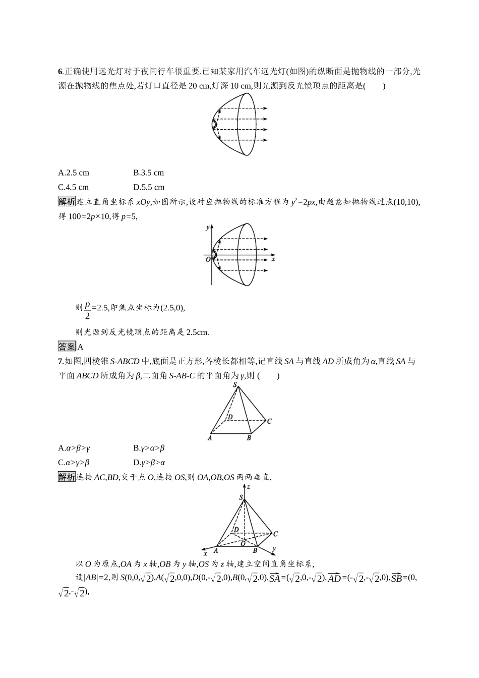 高中数学 模块测评课后提升训练（含解析）新人教B版选择性必修第一册-新人教B版高二第一册数学试题_第3页