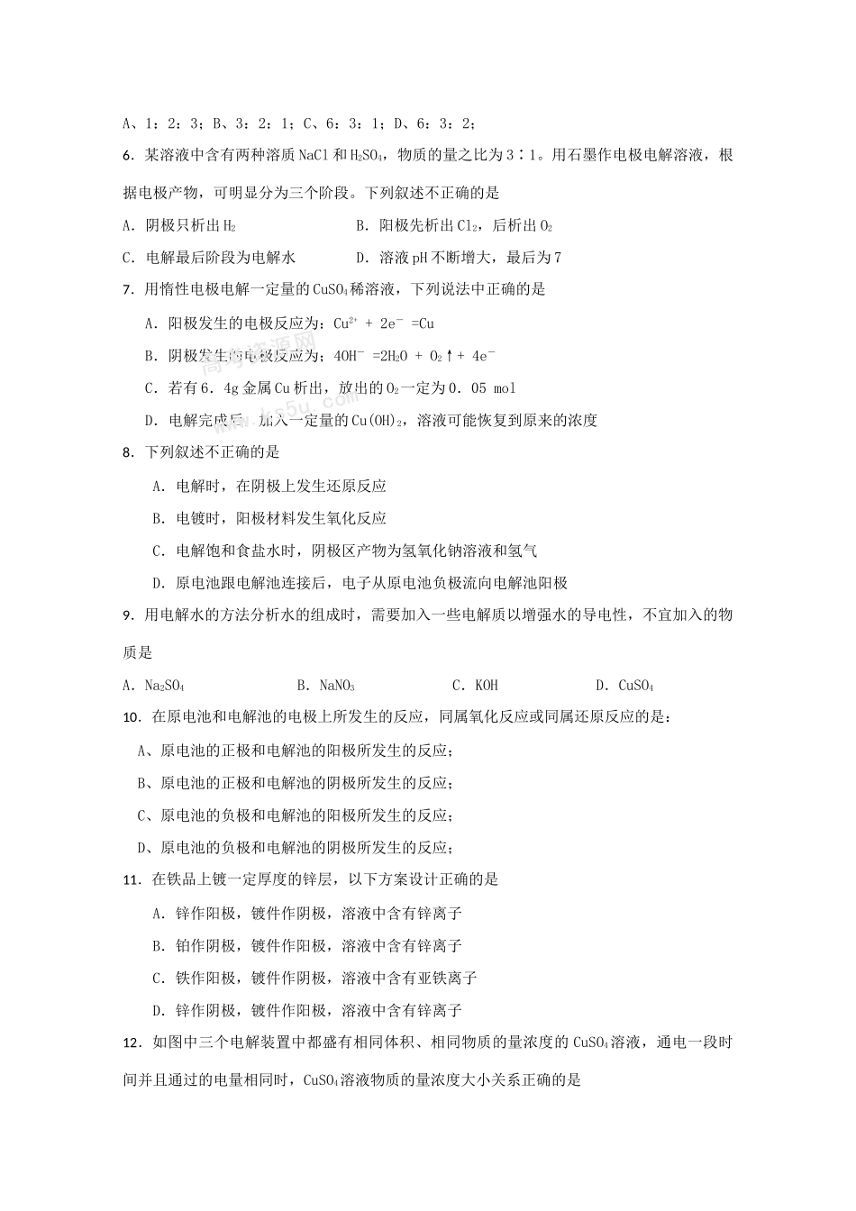 高一化学知识点优化训练：电解池 全国通用_第2页
