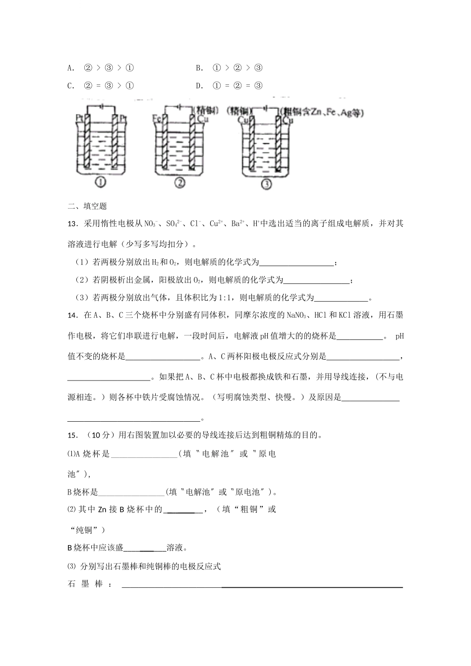 高一化学知识点优化训练：电解池 全国通用_第3页