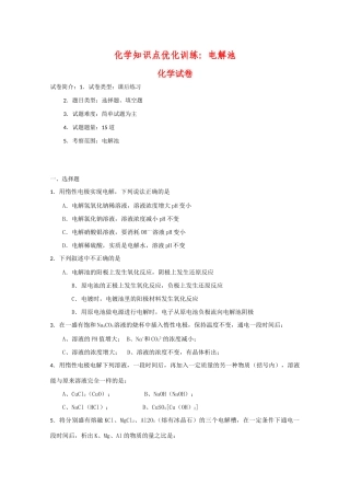 高一化学知识点优化训练：电解池 全国通用