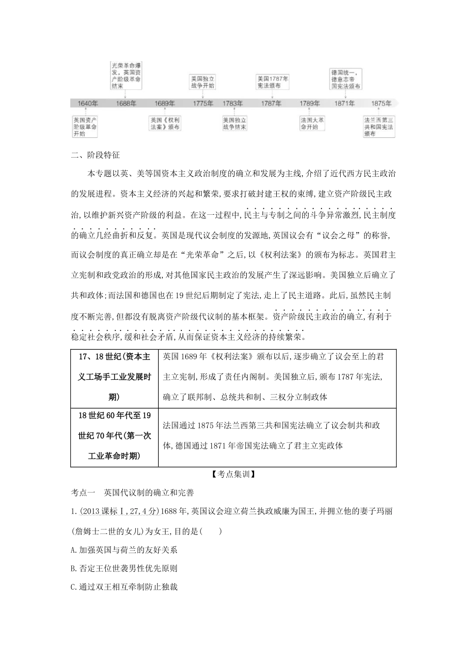 （浙江专版 ）高考历史一轮总复习 专题七 近代西方民主政治的确立与发展教师用书（含解析）-人教版高三全册历史试题_第3页