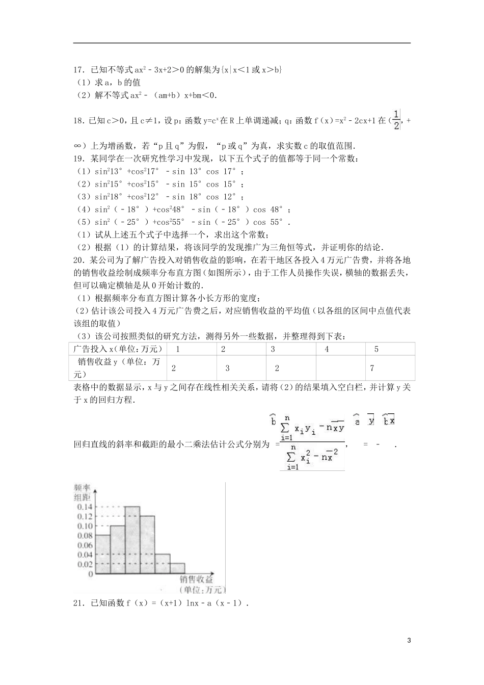福建省福州市教院二附中高二数学下学期期末试卷 文（含解析）-人教版高二全册数学试题_第3页
