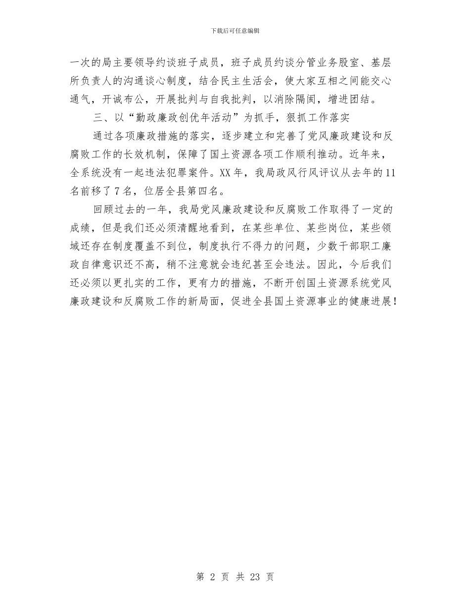 关于落实党风廉政建设责任制的情况汇报与关于落实食品安全工作情况总结汇编_第2页