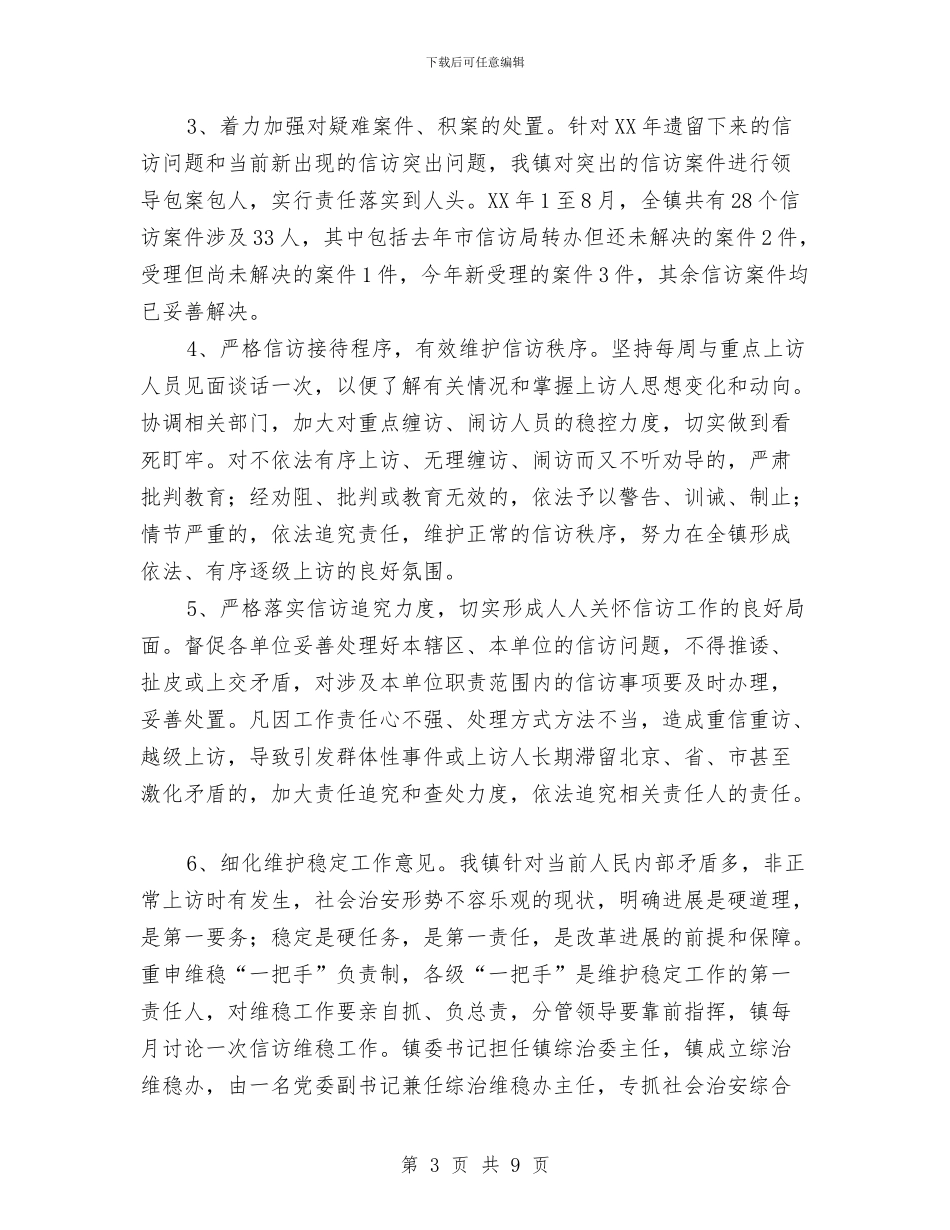 关于落实市委十大行动、信访件处理等工作的情况汇报与关于行政执法监督年自查自纠情况的报告汇编_第3页