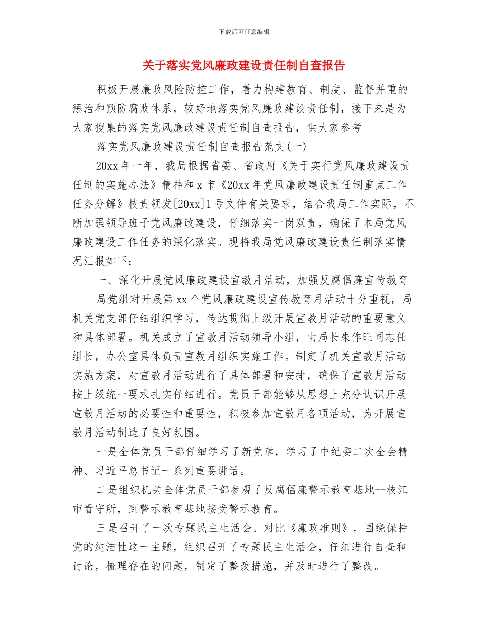 关于落实党风廉政建设责任制的情况汇报与关于落实党风廉政建设责任制自查报告汇编_第3页