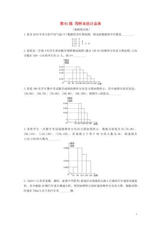 （江苏专用）高考数学一轮复习 加练半小时 专题10 算法、统计与概率 第81练 用样本估计总体 文（含解析）-人教版高三全册数学试题