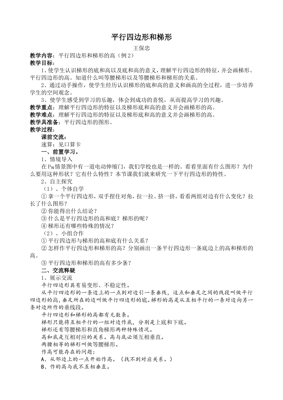 平行四边形和梯形的高(例2)_第1页