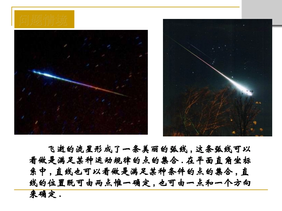 2.1.2直线的方程(1)_第2页
