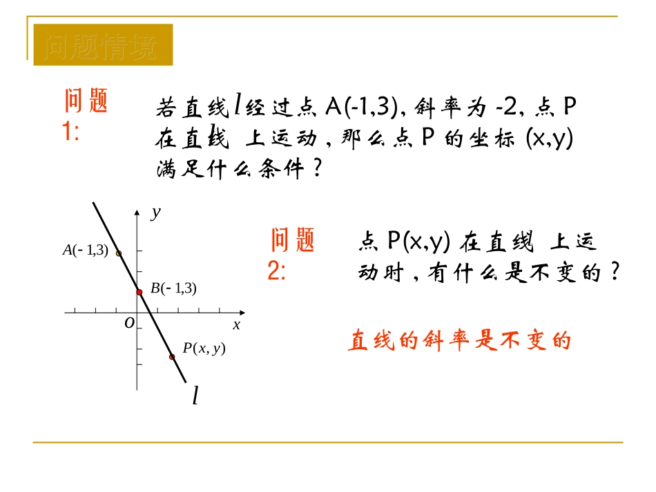 2.1.2直线的方程(1)_第3页