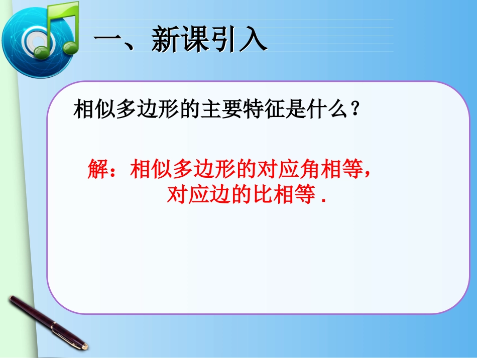 27.2.1相似三角形的判定(1)_第2页
