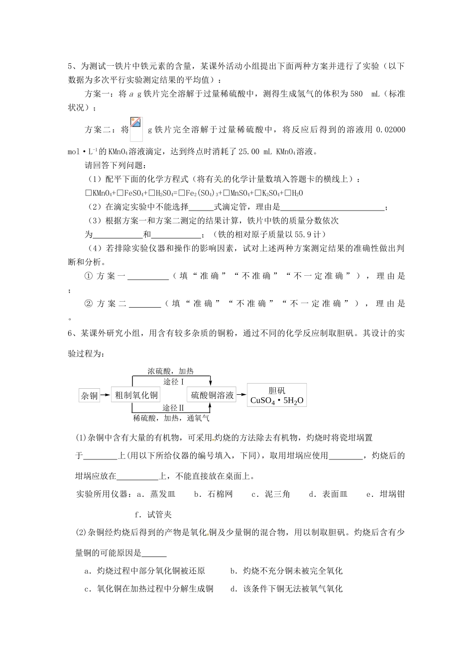 江苏省高三化学二轮复习 专题11《化学实验设计、评价》课时作业_第2页