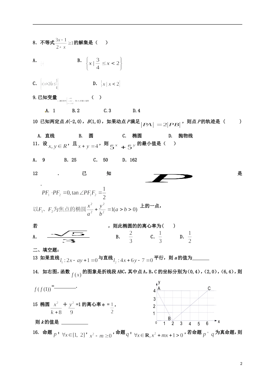 高二数学上学期第四次月考试题 理-人教版高二全册数学试题_第2页