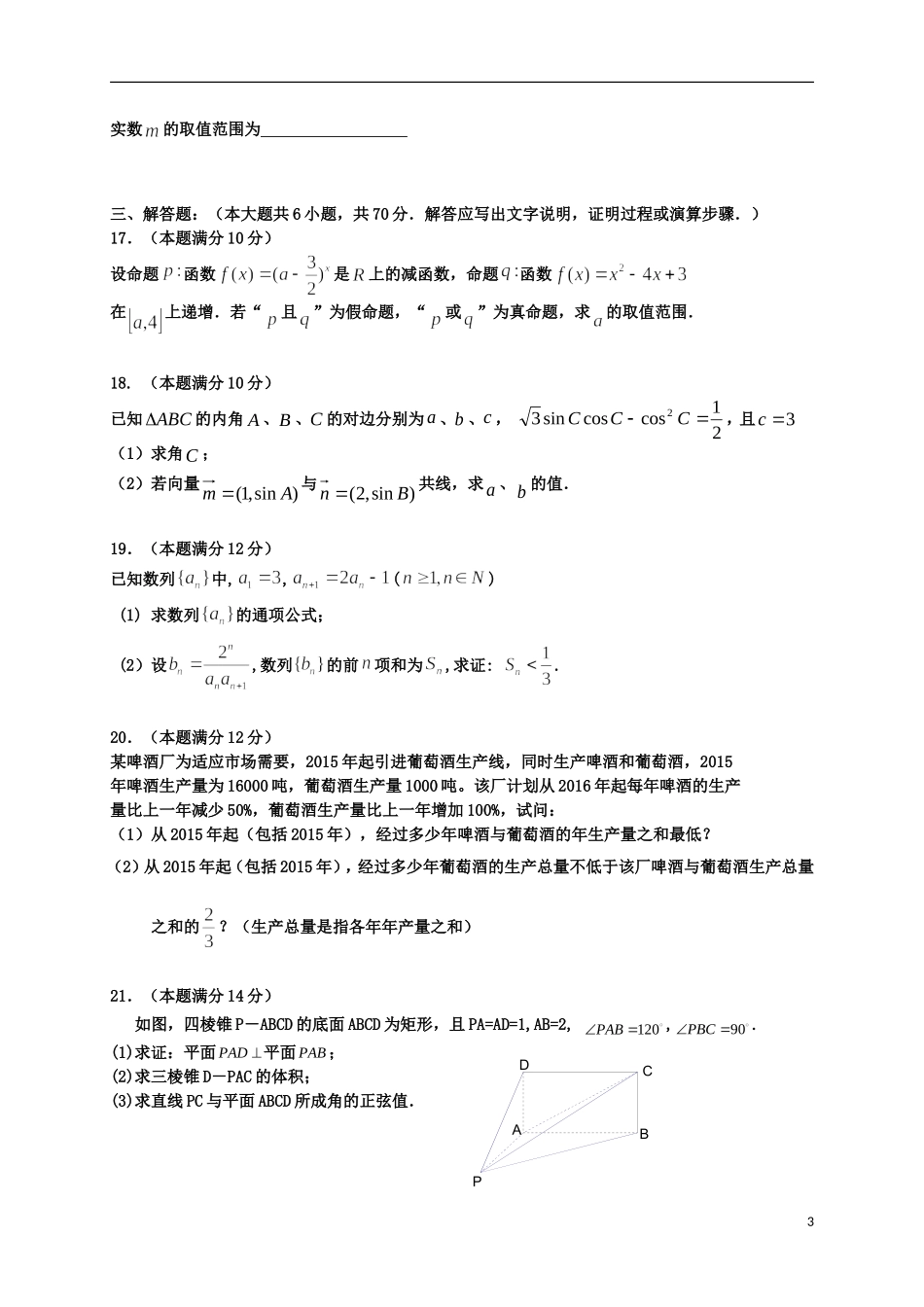 高二数学上学期第四次月考试题 理-人教版高二全册数学试题_第3页