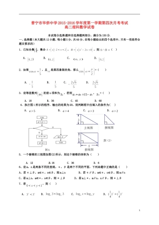 高二数学上学期第四次月考试题 理-人教版高二全册数学试题