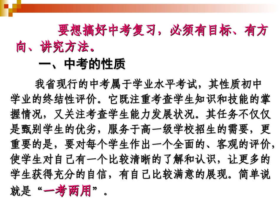 中考数学试题展望与复习策略_第2页