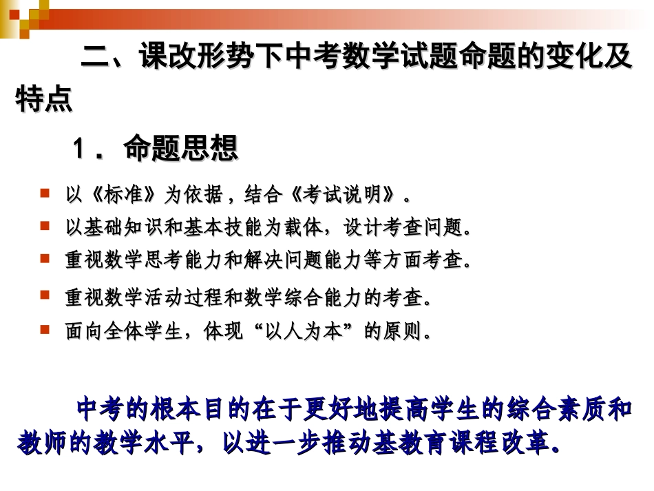 中考数学试题展望与复习策略_第3页