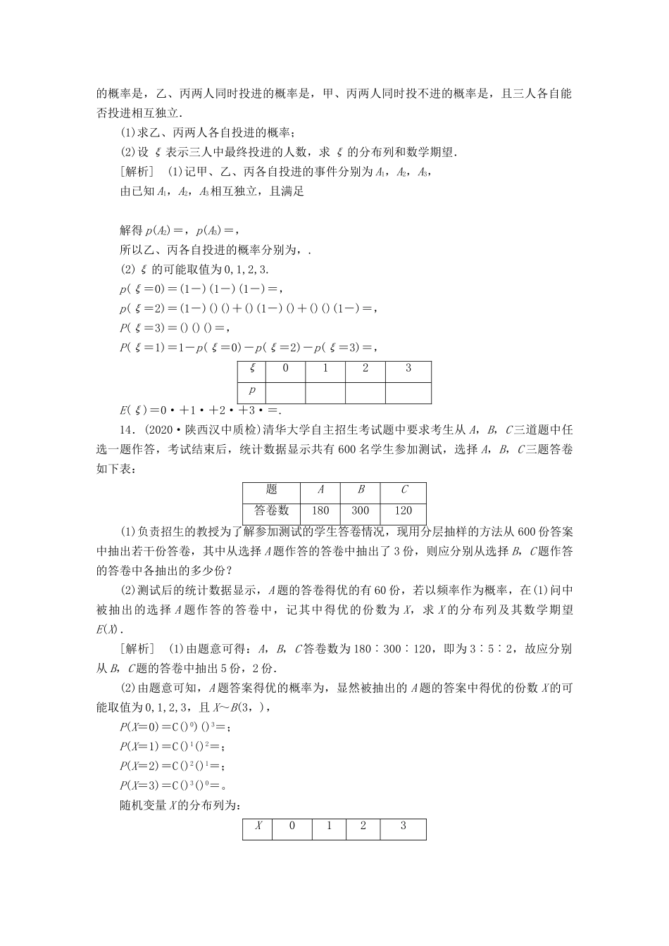 （山东专用）版高考数学一轮复习 练案（69）第九章 计数原理、概率、随机变量及其分布 第八讲 n次独立重复试验与二项分布（含解析）-人教版高三全册数学试题_第3页