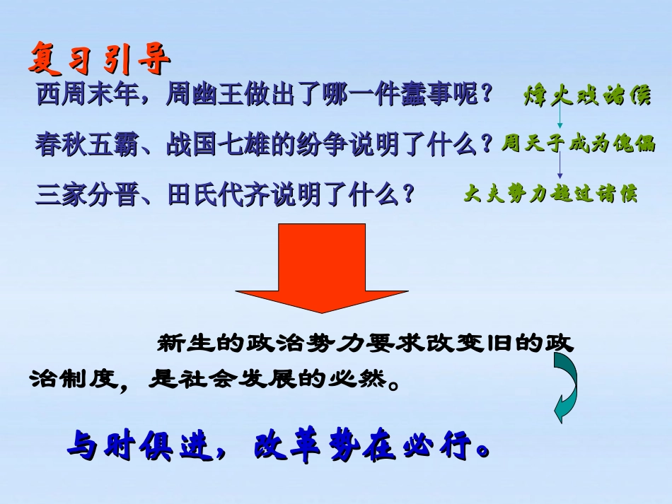 人教版：第7课大变革的时代_第1页