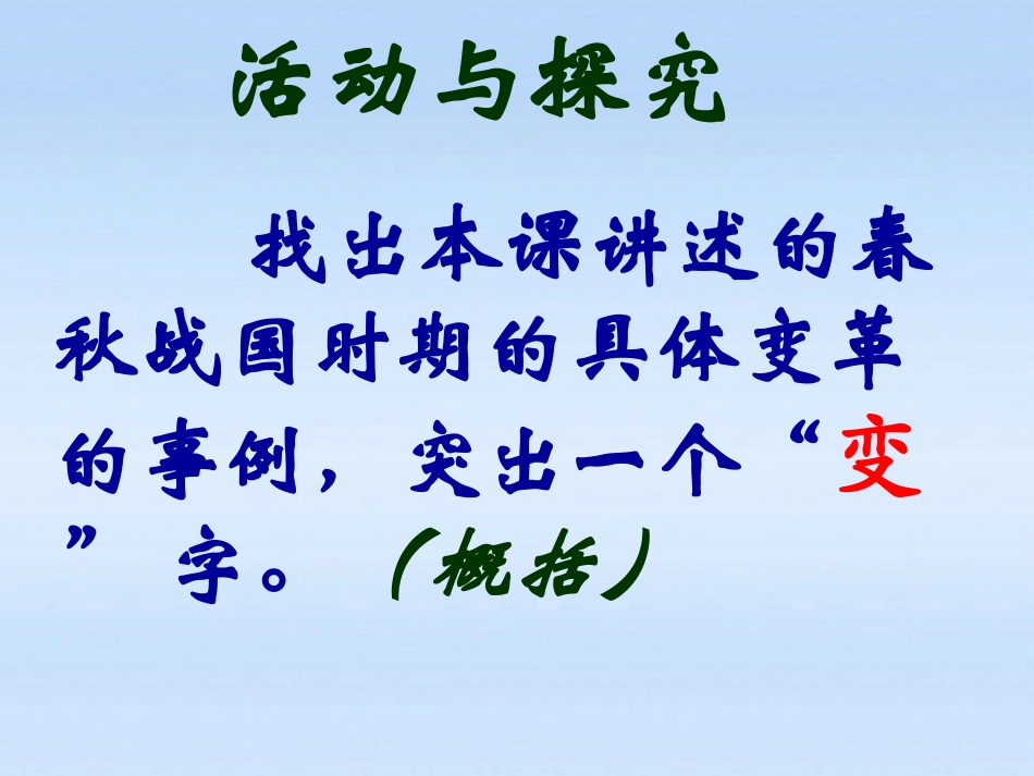 人教版：第7课大变革的时代_第3页