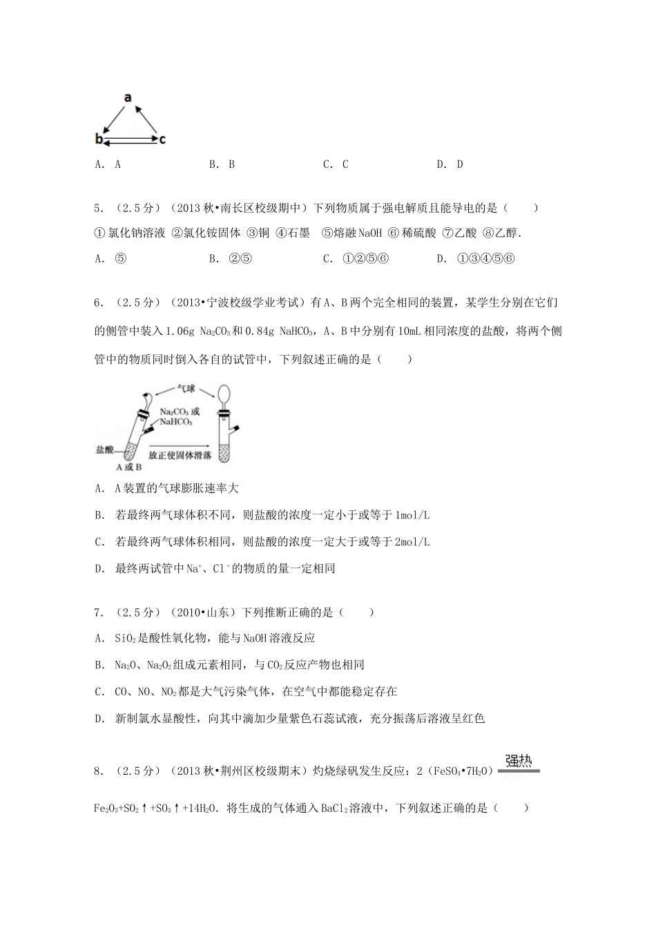 浙江省绍兴一中分校高三化学上学期10月月考试卷（含解析）-人教版高三全册化学试题_第2页