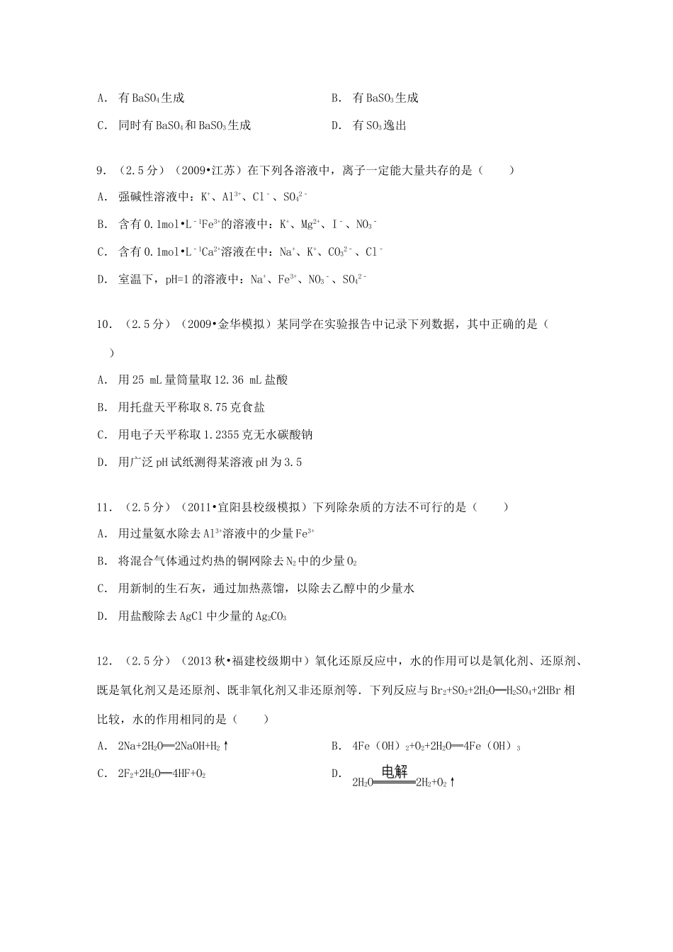 浙江省绍兴一中分校高三化学上学期10月月考试卷（含解析）-人教版高三全册化学试题_第3页