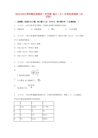 浙江省绍兴一中分校高三化学上学期10月月考试卷（含解析）-人教版高三全册化学试题