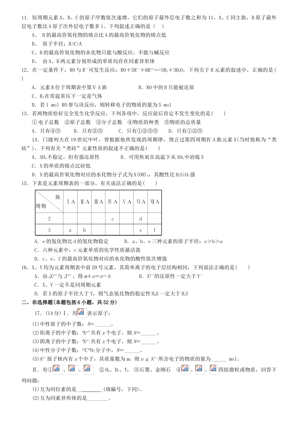 高一化学下学期第一次间周考试题-人教版高一全册化学试题_第2页