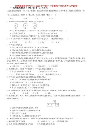 高一化学下学期第一次间周考试题-人教版高一全册化学试题