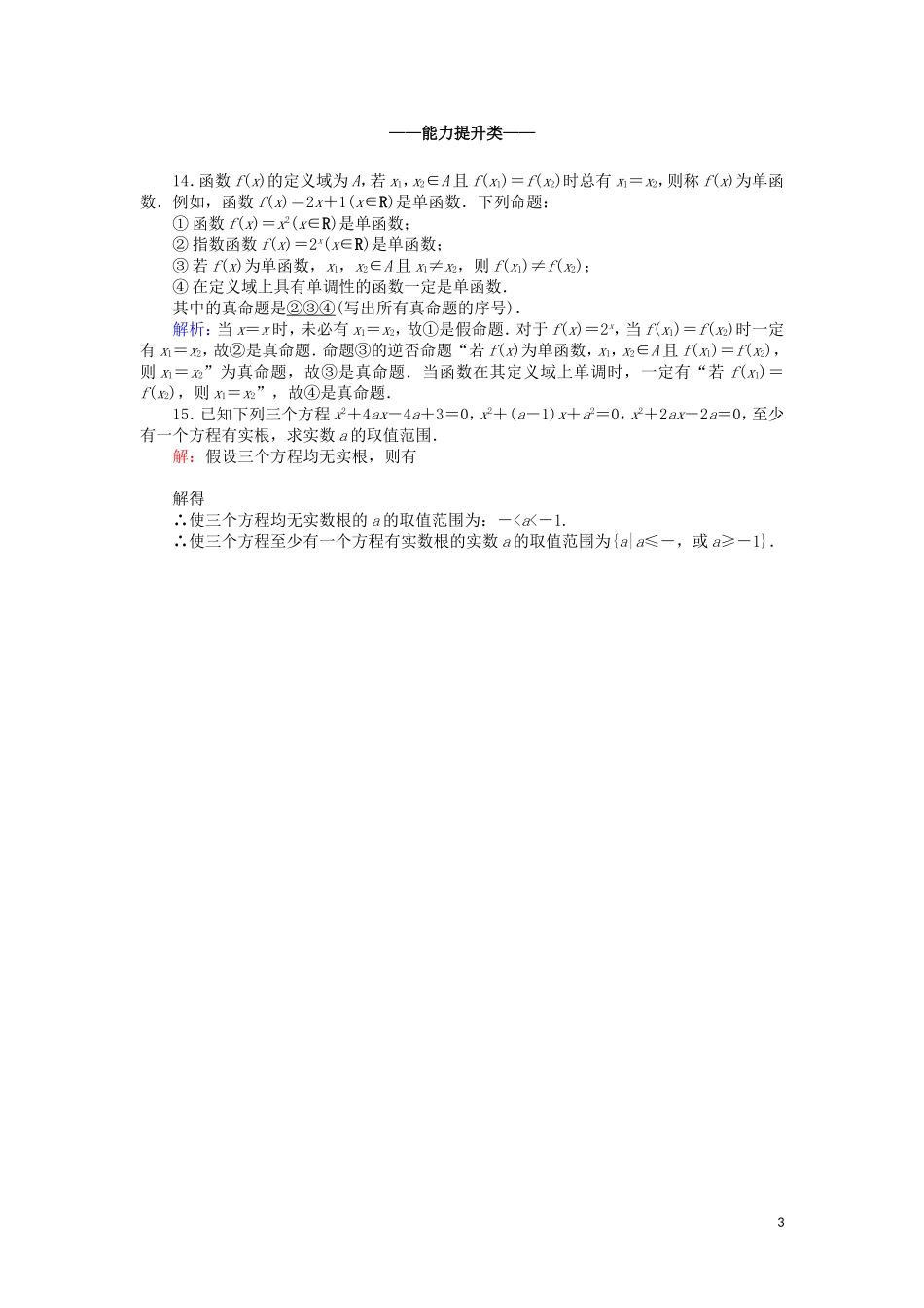 高中数学 第一章 常用逻辑用语 1.1 命题课时作业（含解析）北师大版选修2-1-北师大版高二选修2-1数学试题_第3页