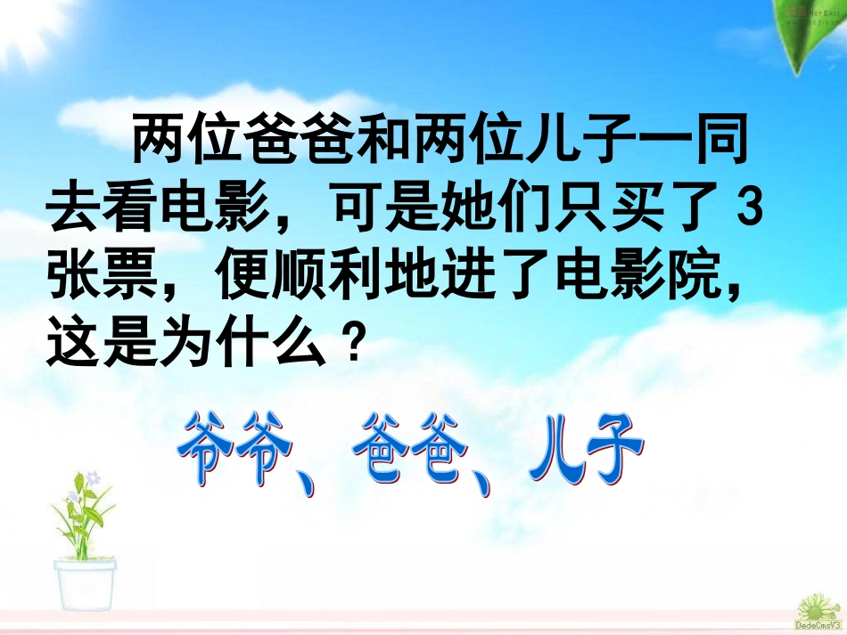 人教版数学三年级下册数学广角《重叠问题》_第1页