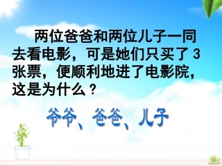 人教版数学三年级下册数学广角《重叠问题》