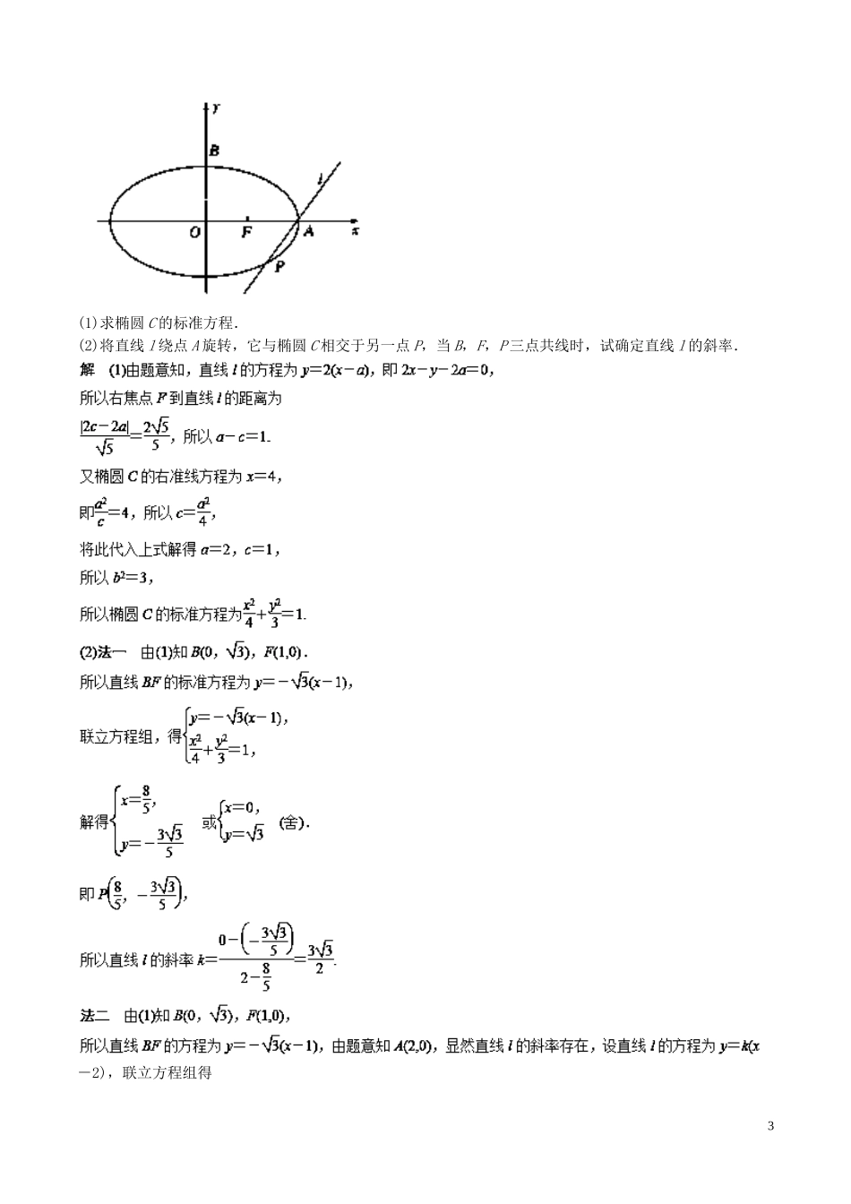 （江苏版）高考数学一轮复习 专题9.5 椭圆（练）-人教版高三全册数学试题_第3页