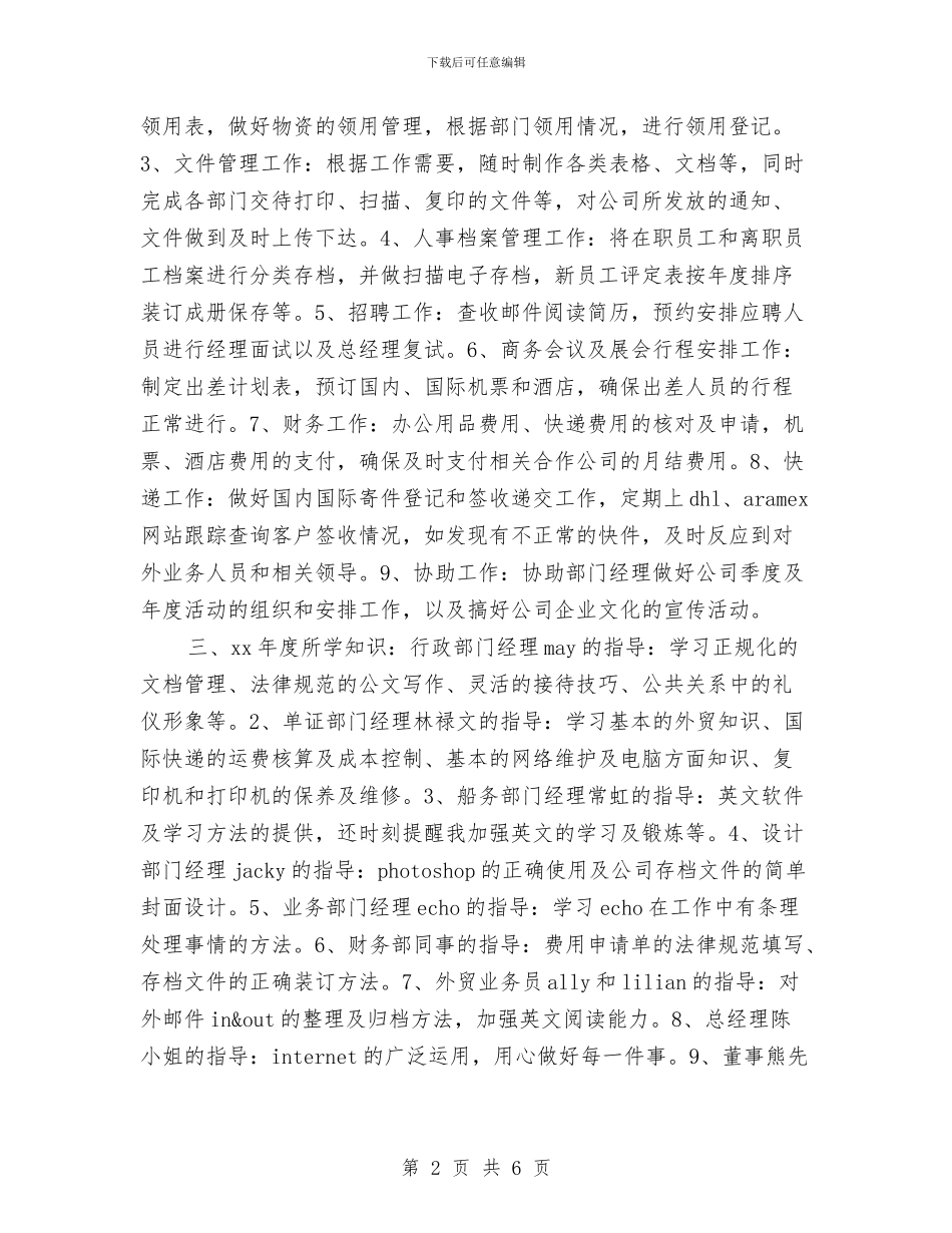 关于行政助理2024年度总结范文与关于行政审批自查总结汇编_第2页