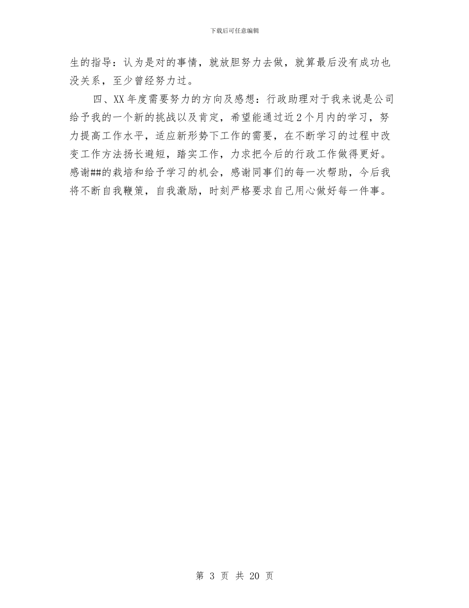 关于行政助理2024年度总结范文与关于街道年度工作总结范文汇编_第3页