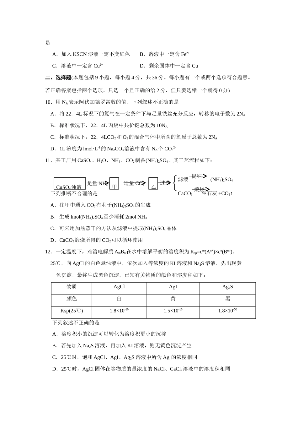 惠州市第一次调研考试化学试题及答案_第3页