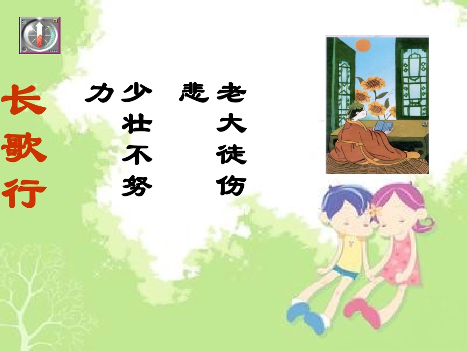 21《匆匆-》PPT课件_第2页