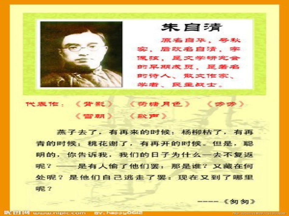 21《匆匆-》PPT课件_第3页